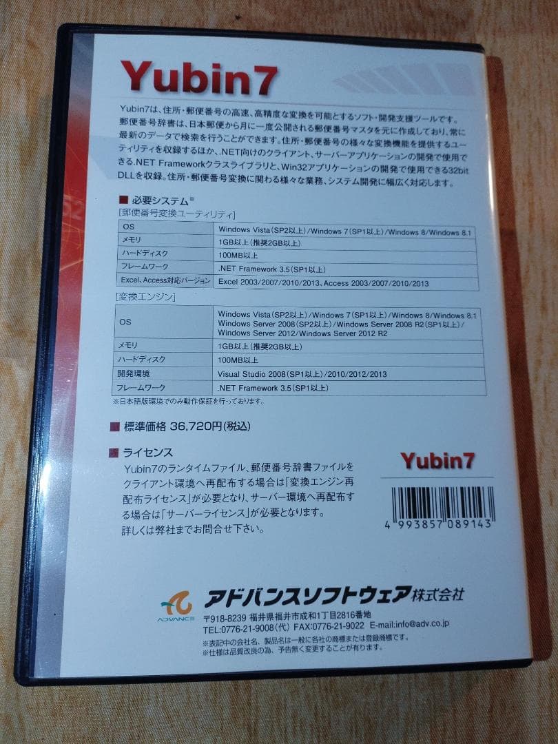 Yubin7 郵便番号変更ソフト　開発ツール