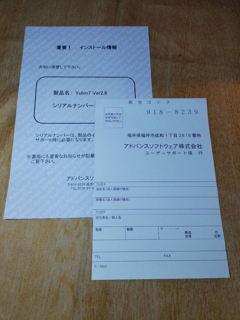 Yubin7 郵便番号変更ソフト　開発ツール