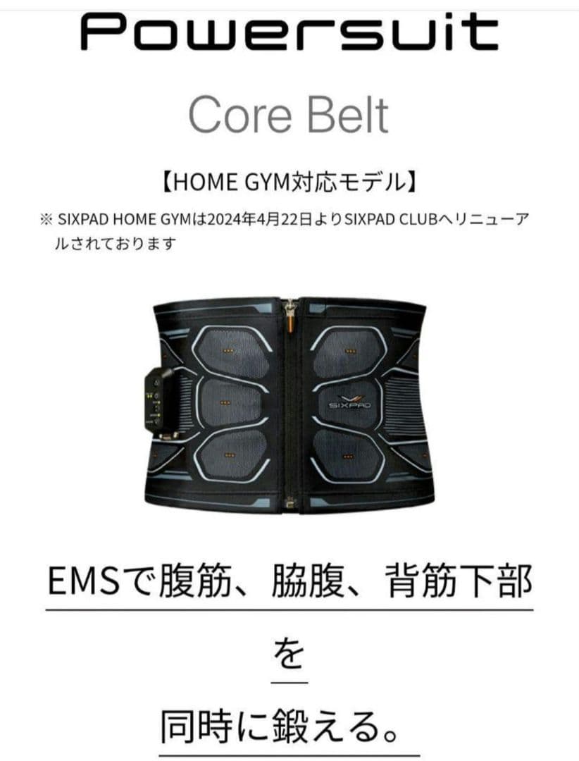 SIXPAD パワースーツ コアベルト Sサイズ❲GYM対応モデル❳