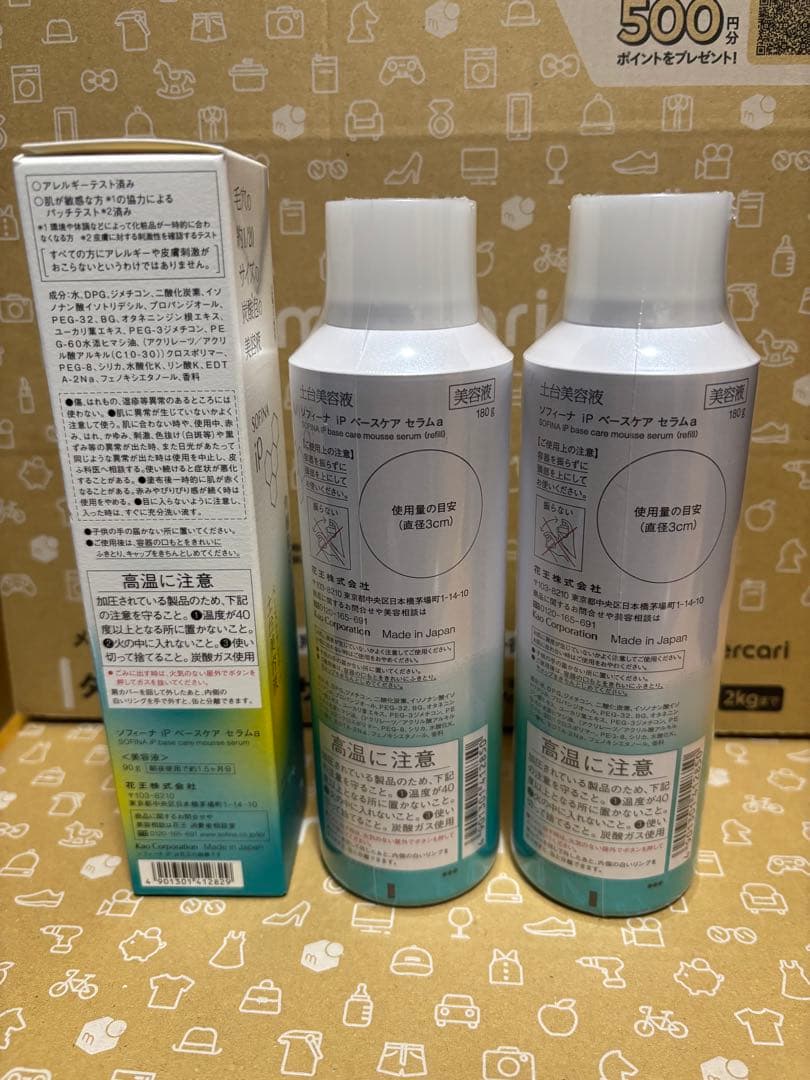 ソフィーナip 土台美容液本体90g+レフィルベースケアセラム180g×2