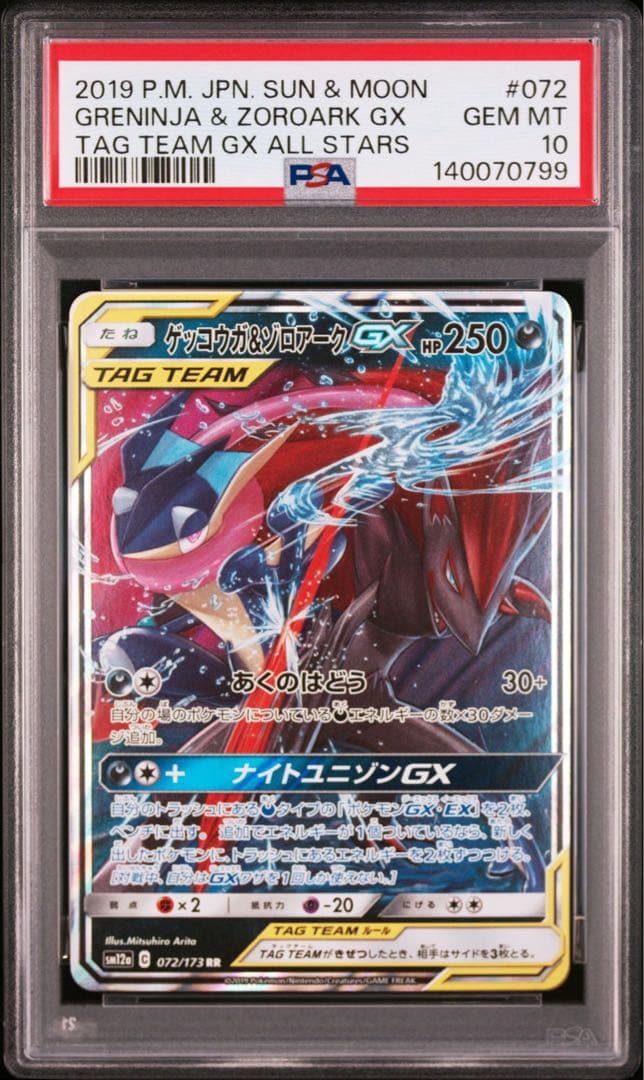 【PSA10】ゲッコウガ&ゾロアーク 072/173 タッグチーム