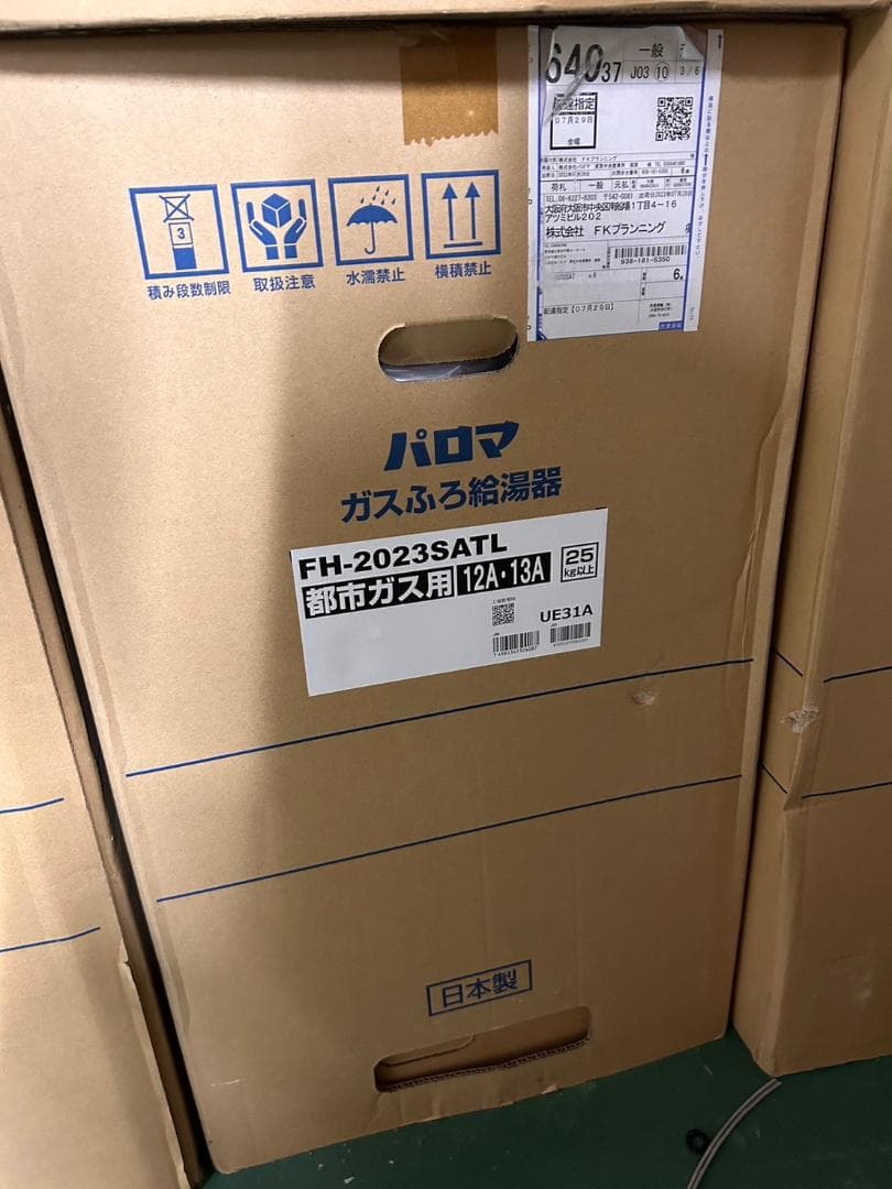 Paloma　給湯器　FH-2023SATL