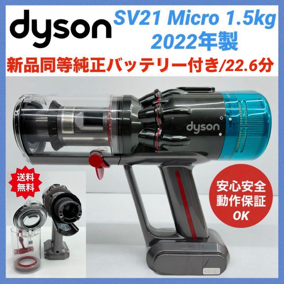 美品　ダイソン掃除機　SV21 1.5kg 本体　純正バッテリー付き　マイクロ