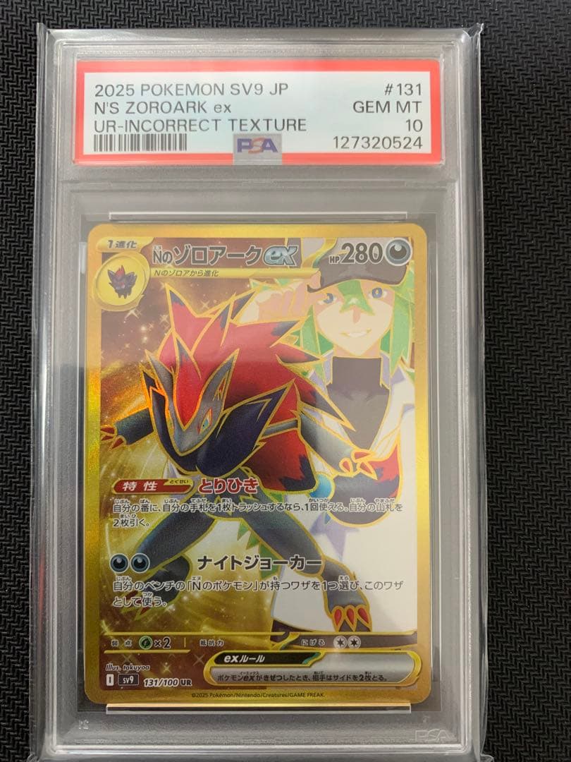 紅*茶様 Nのゾロアークex UR PSA10 エラー