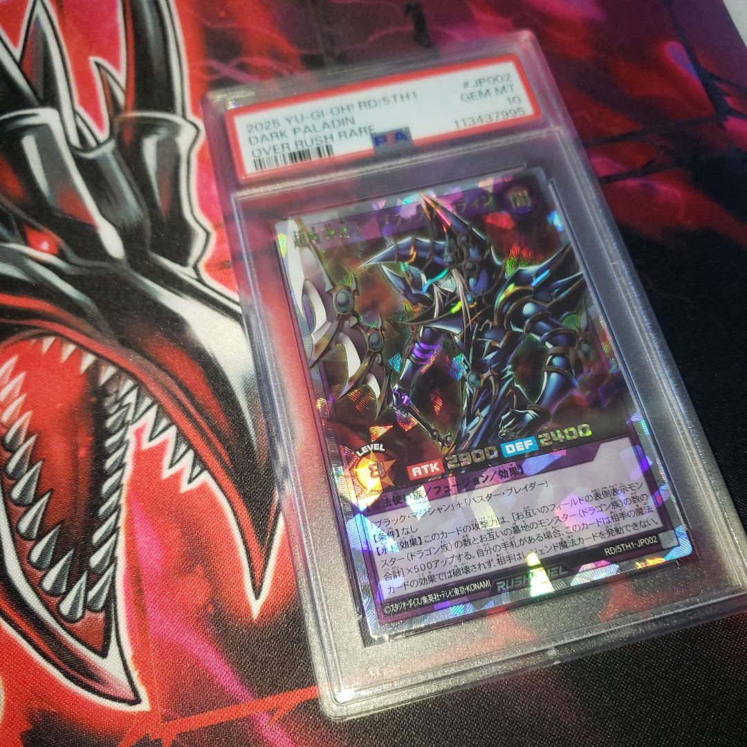 超魔導剣士 ブラックパラディン PSA10 遊戯王 ラッシュデュエル