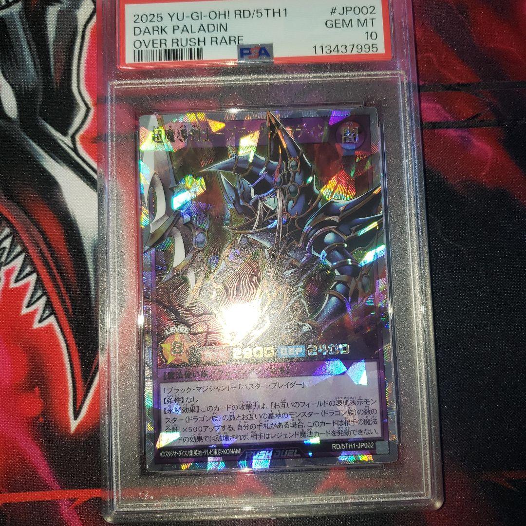 超魔導剣士 ブラックパラディン PSA10 遊戯王 ラッシュデュエル