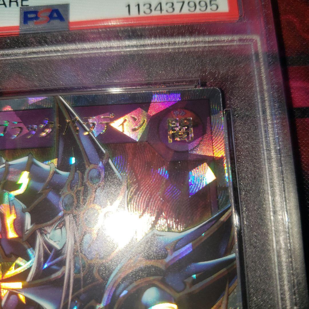 超魔導剣士 ブラックパラディン PSA10 遊戯王 ラッシュデュエル