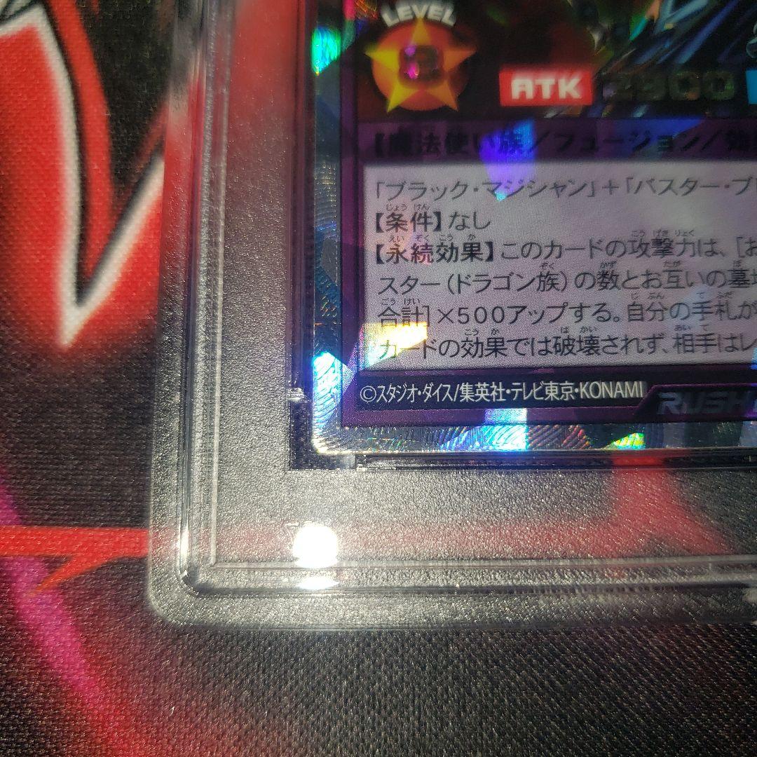 超魔導剣士 ブラックパラディン PSA10 遊戯王 ラッシュデュエル