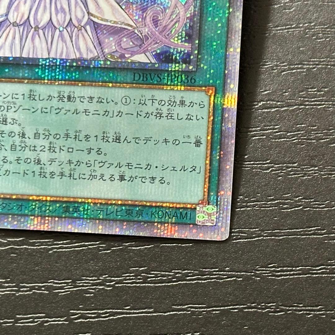 遊戯王 ヴァルモニカシェルタ 25th 日版