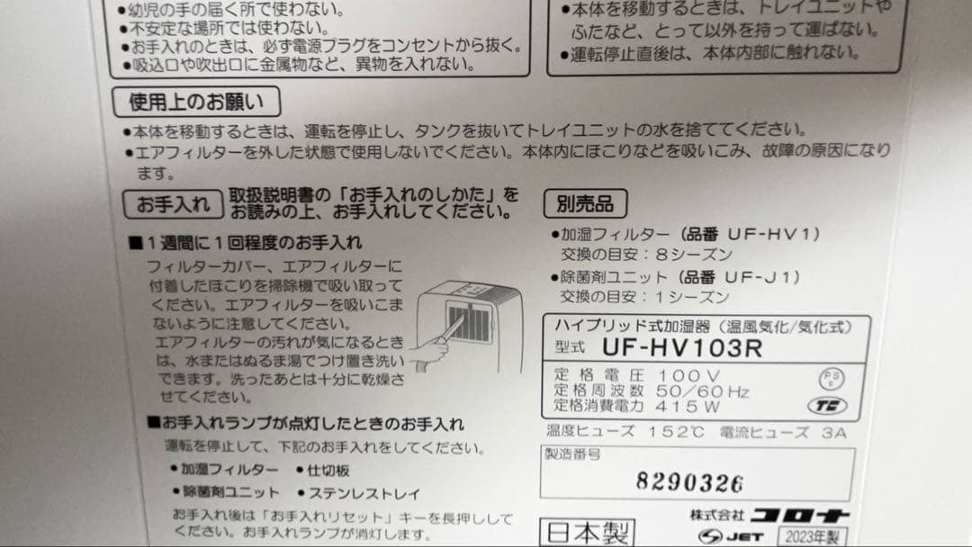 コロナ　加湿器