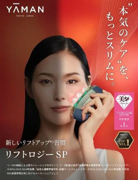 YAMAN リフトロジー SP シェルピンク美品✨️現品セラム付き♪