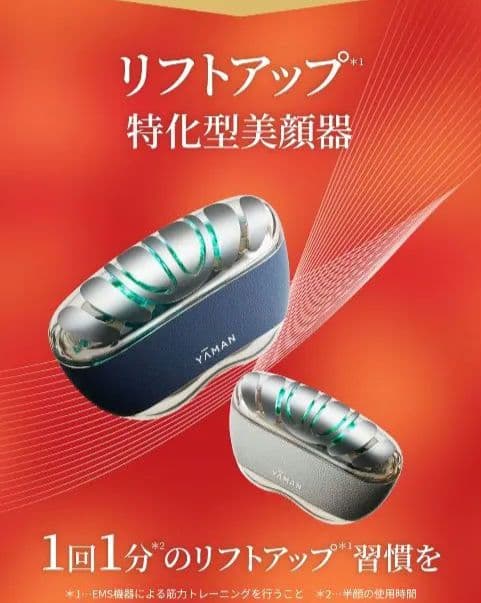 YAMAN リフトロジー SP シェルピンク美品✨️現品セラム付き♪