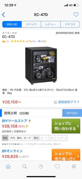 防湿庫 47L (EC-47D)