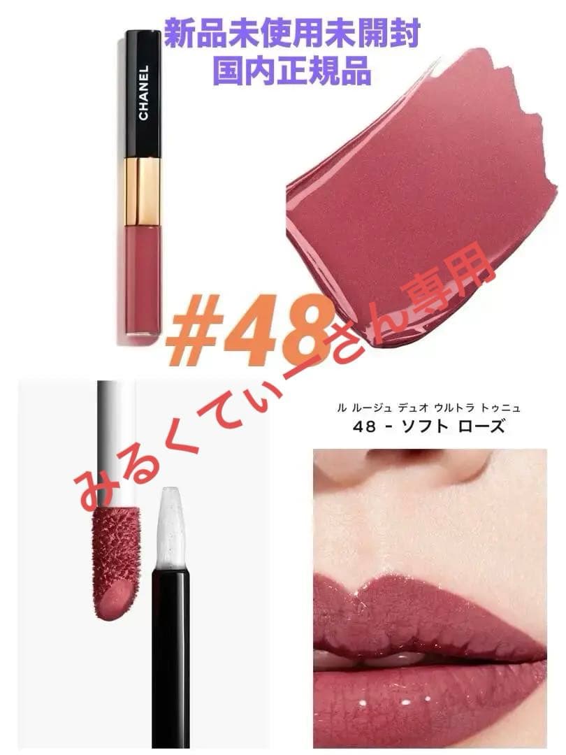 みるくてぃー さん専用CHANEL ル ルージュ デュオ ウルトラ トゥニュ