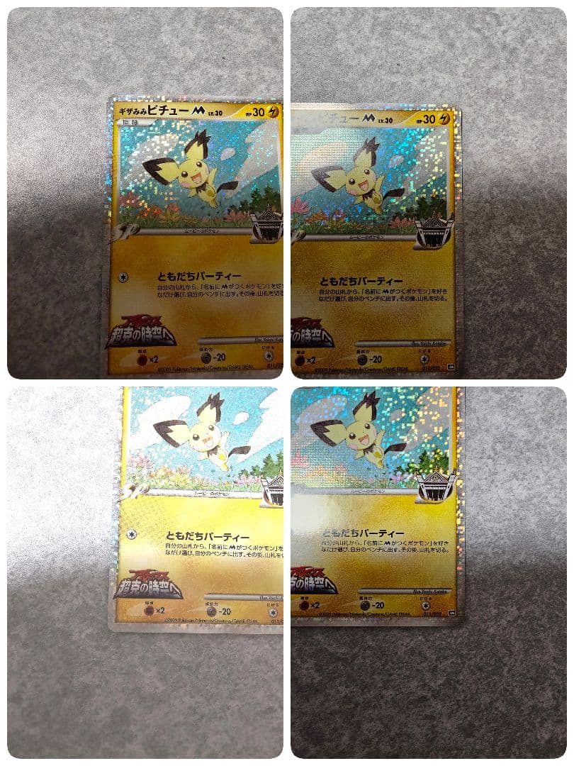 バ*ン様 ポケモンカード　4枚セット　ピカチュウURやリーリエの決心SR など