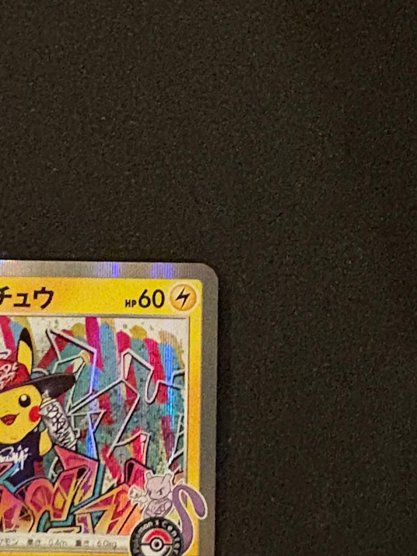 シブヤのピカチュウ：ポケモンセンターシブヤ オープン記念 PROMO S-P