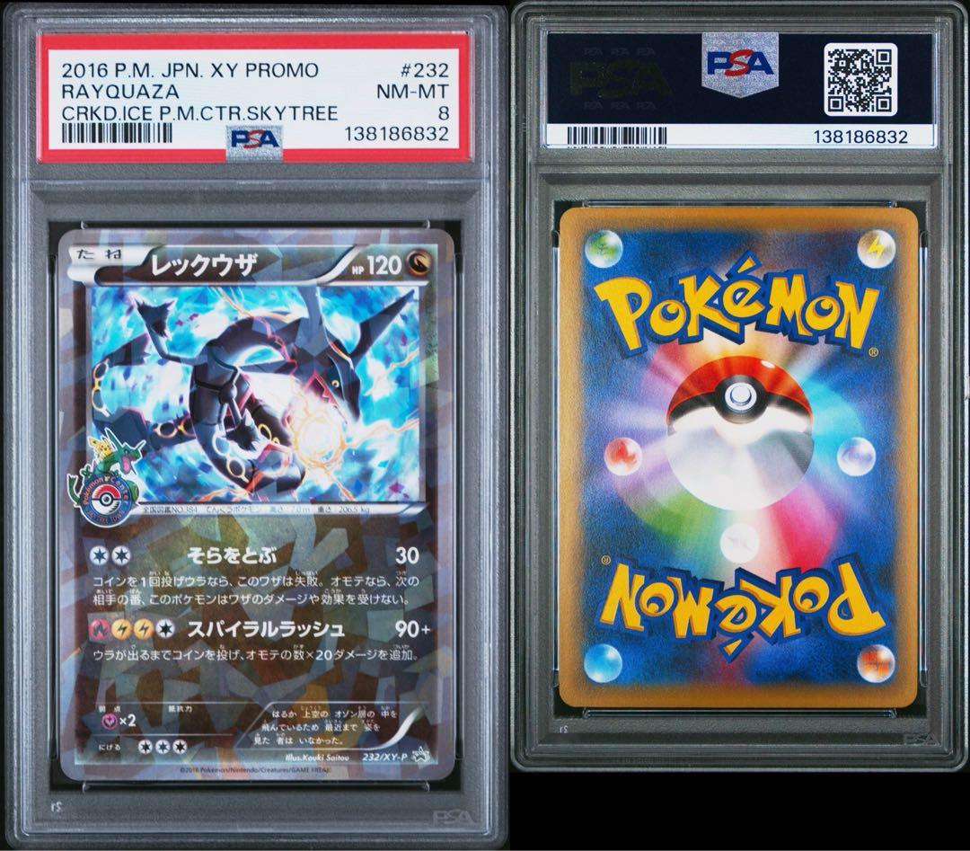 PSA8　レックウザ PROMO XYシリーズ　プロモ　 PROMO 232/X