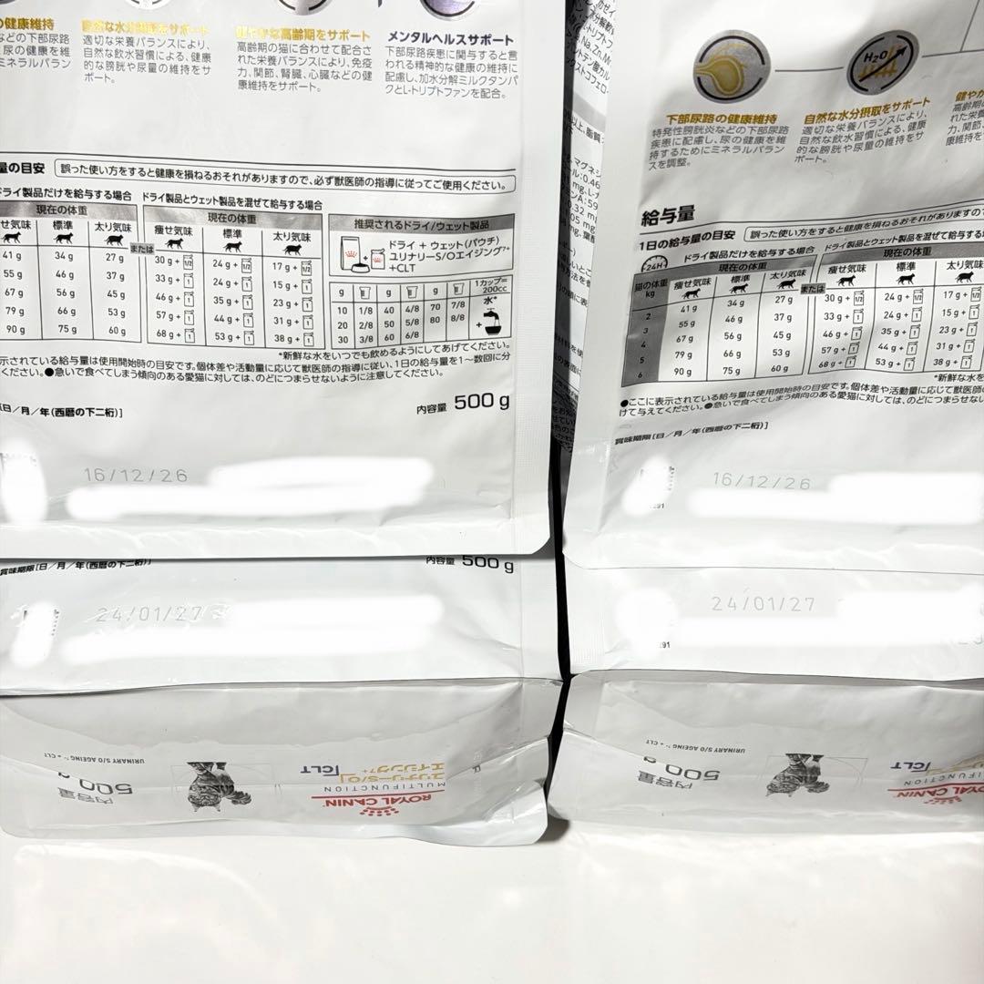 【新品未開封】猫 ユリナリーS/O エイジング7+ clt 500g×4袋