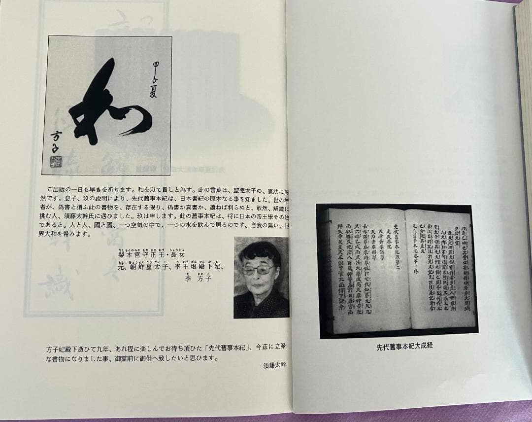 セット全9巻　聖徳太子撰録　先代舊事本紀大成経　著者　須藤太幹　たにぐち書店刊