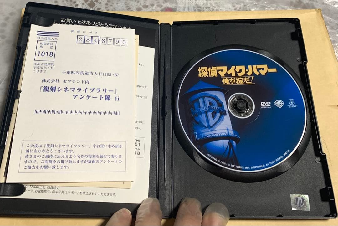 【廃盤！希少】「探偵マイク・ハマー俺が掟だ！」復刻シネマライブラリーDVDセル盤