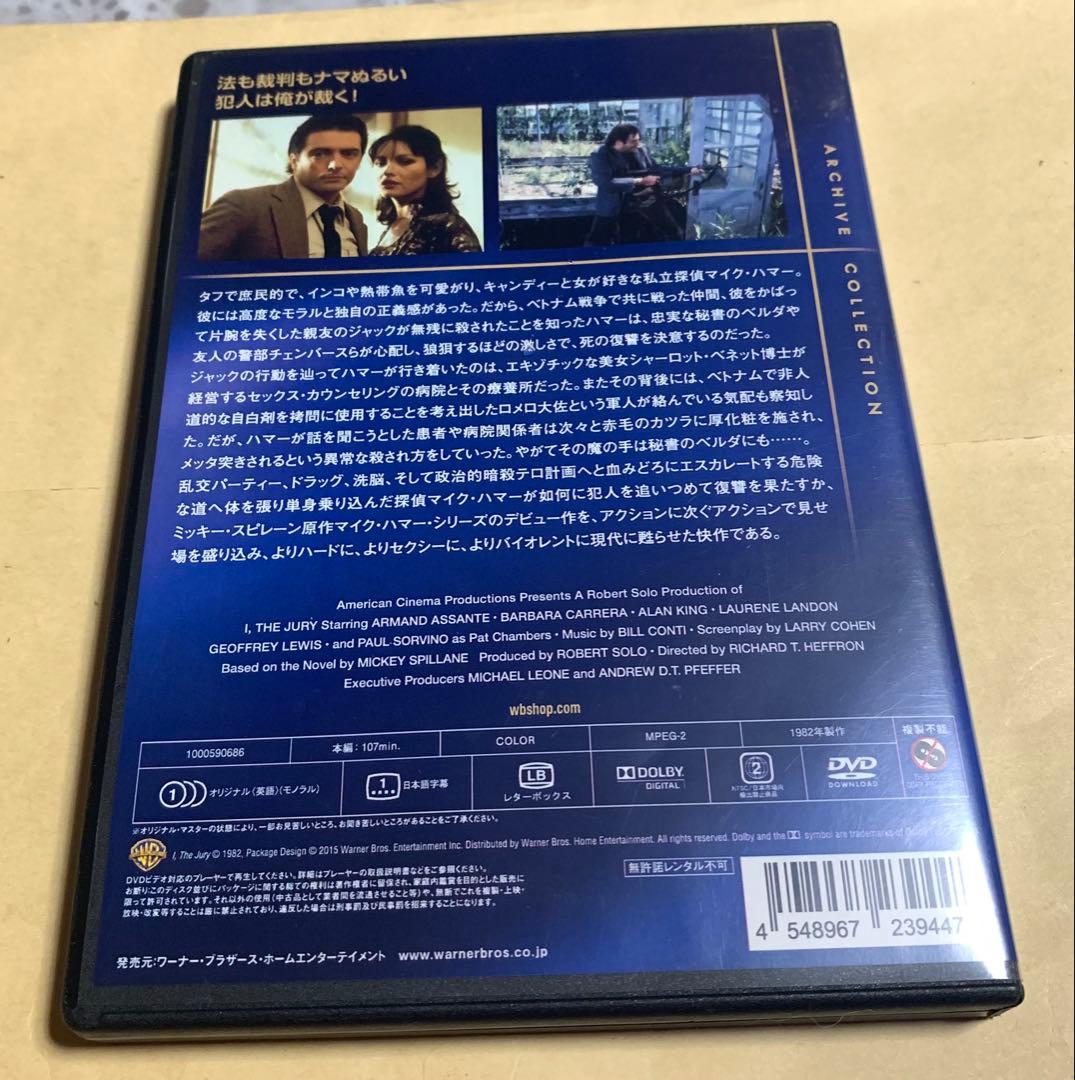 【廃盤！希少】「探偵マイク・ハマー俺が掟だ！」復刻シネマライブラリーDVDセル盤