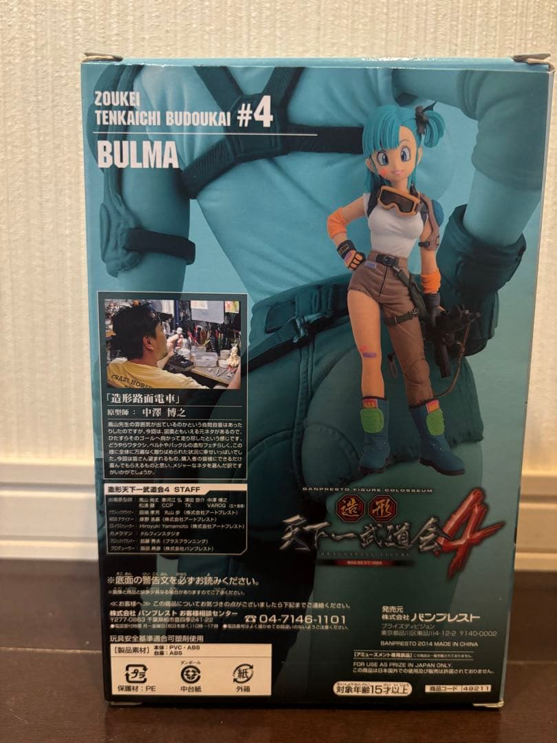 造形天下一武道会　ブルマ