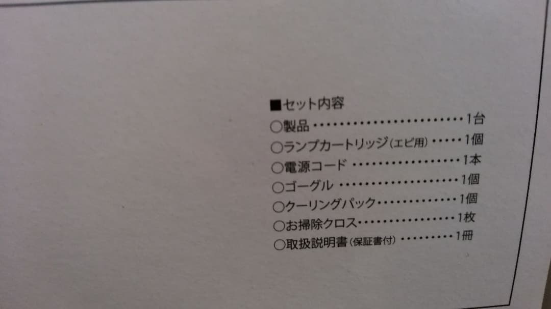 光Beauty　自宅用脱毛器