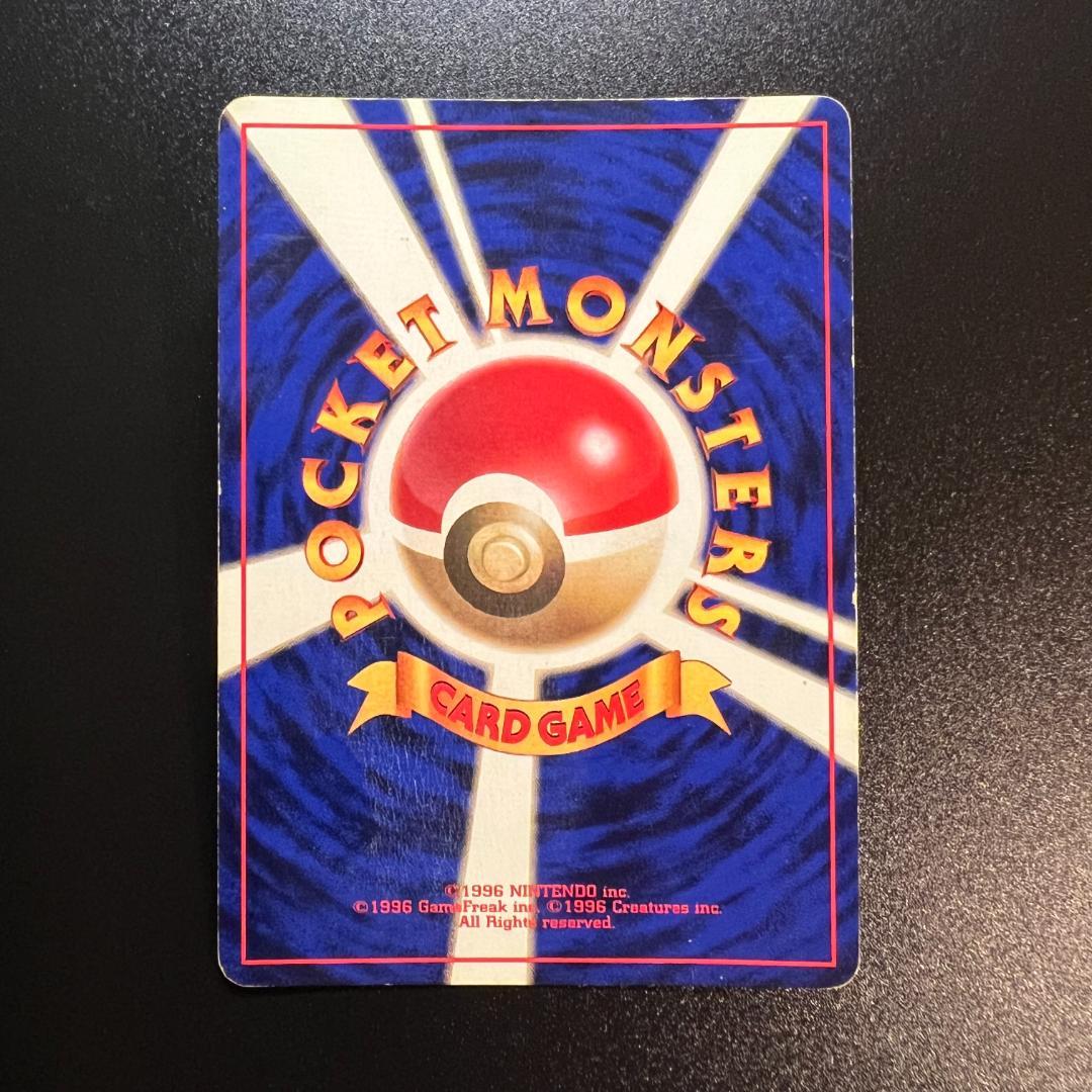 旧裏 レアコイル（マークなし・初版）