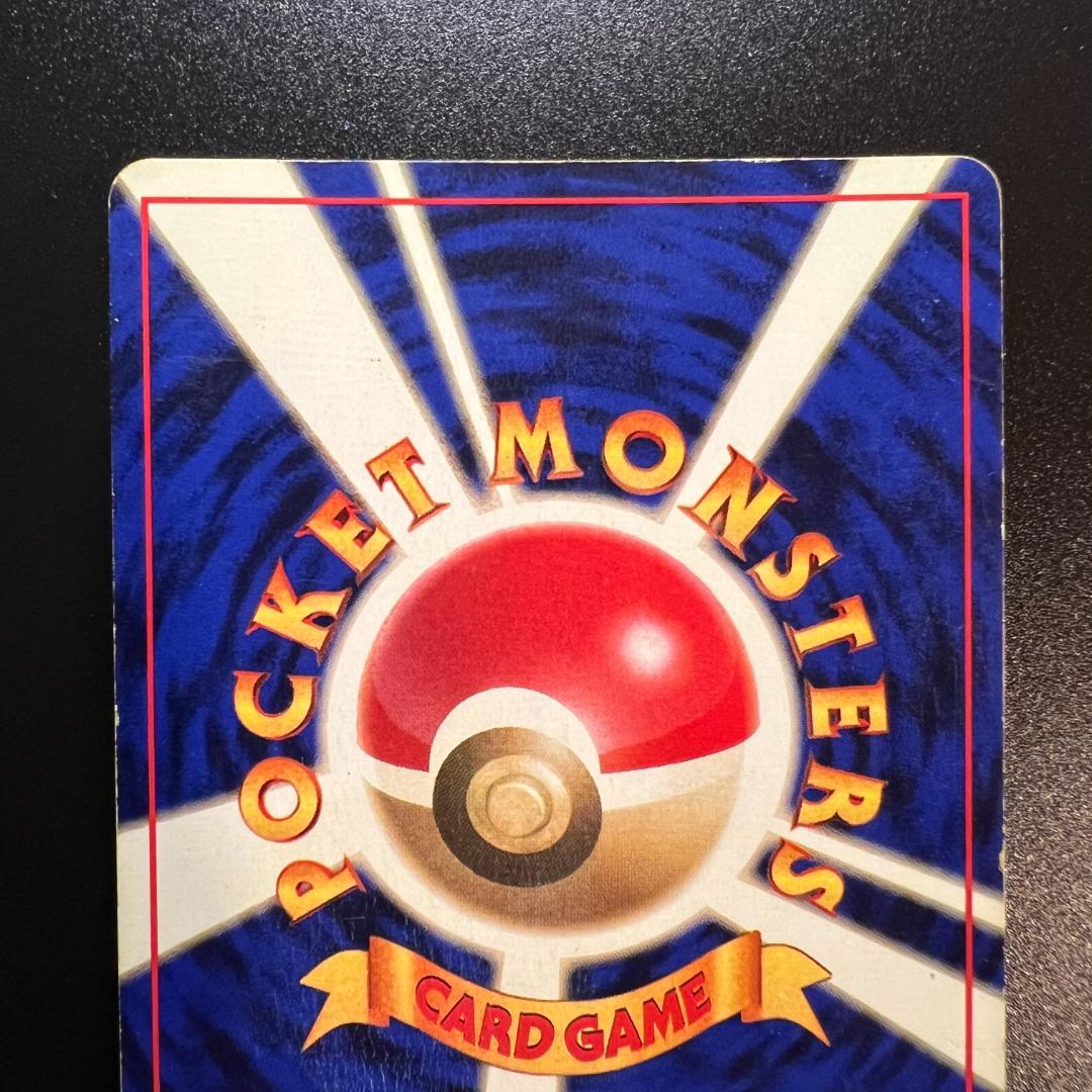 旧裏 レアコイル（マークなし・初版）