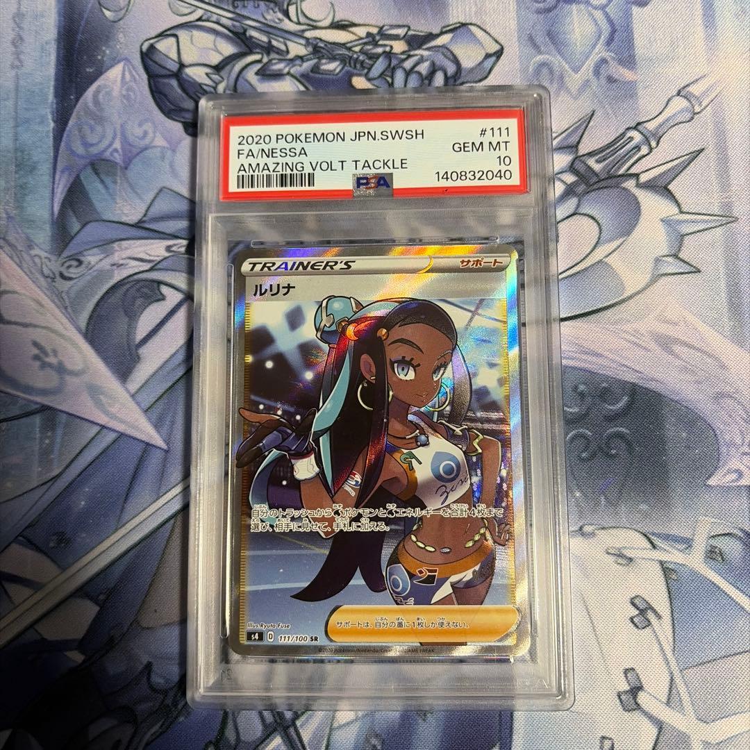 ポケモンカード ルリナ SR PSA10 ソードシールド 仰天のボルテッカー