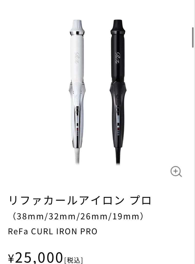 よ*し様 リファカールアイロン プロ 32mm