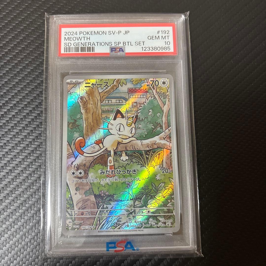 ポケモンカード PSA１０　2枚セット　ニャースSR ニャース　計4枚セット