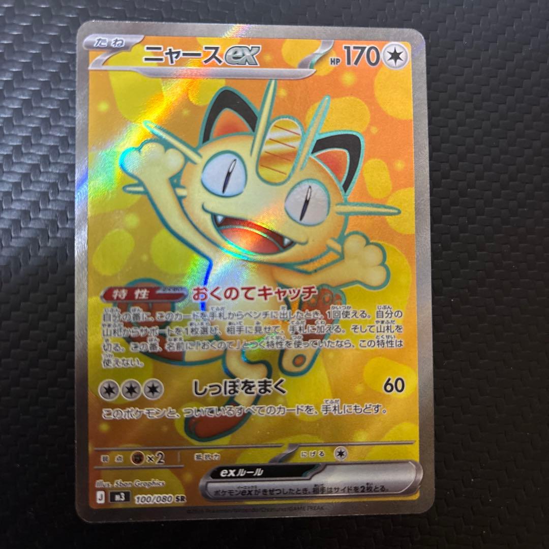 ポケモンカード PSA１０　2枚セット　ニャースSR ニャース　計4枚セット