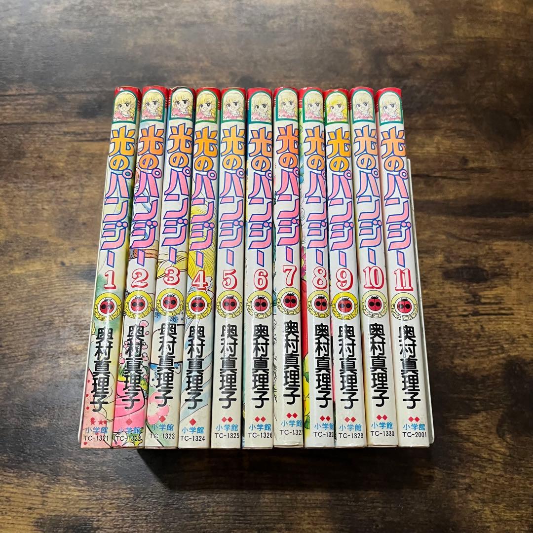 光のパンジー　全巻　1-11巻　奥村真理子　著名配送　送料無料