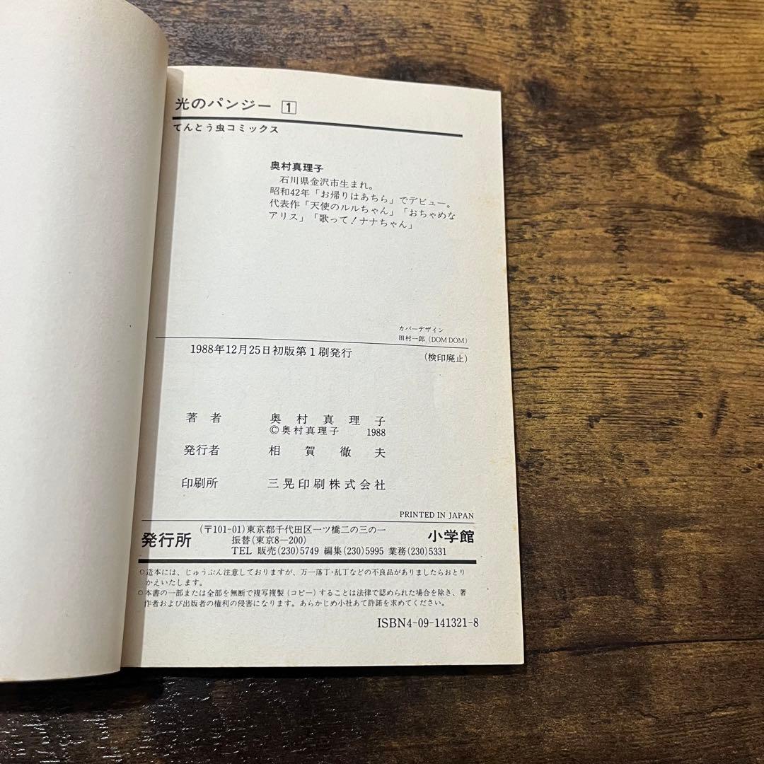 光のパンジー　全巻　1-11巻　奥村真理子　著名配送　送料無料