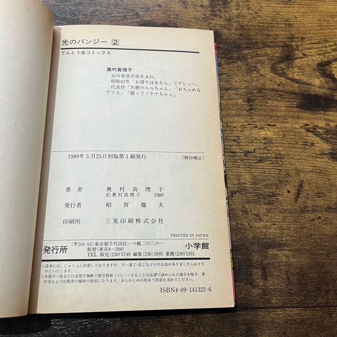 光のパンジー　全巻　1-11巻　奥村真理子　著名配送　送料無料