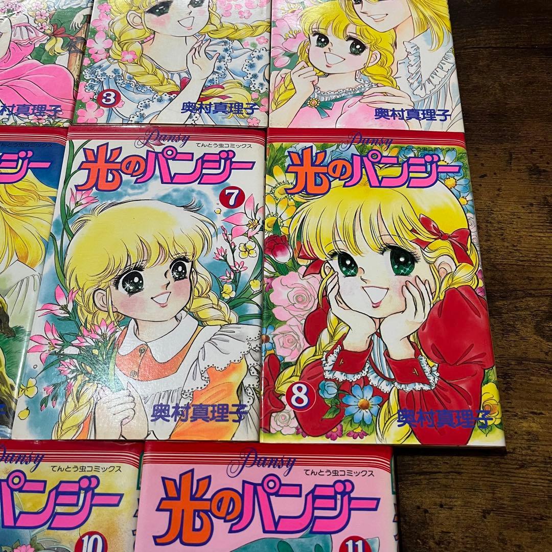 光のパンジー　全巻　1-11巻　奥村真理子　著名配送　送料無料