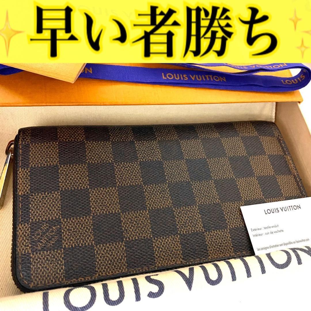 ルイ ヴィトン◎ジッピー ウォレット ダミエ エベヌ ラウンドファスナー 長財布