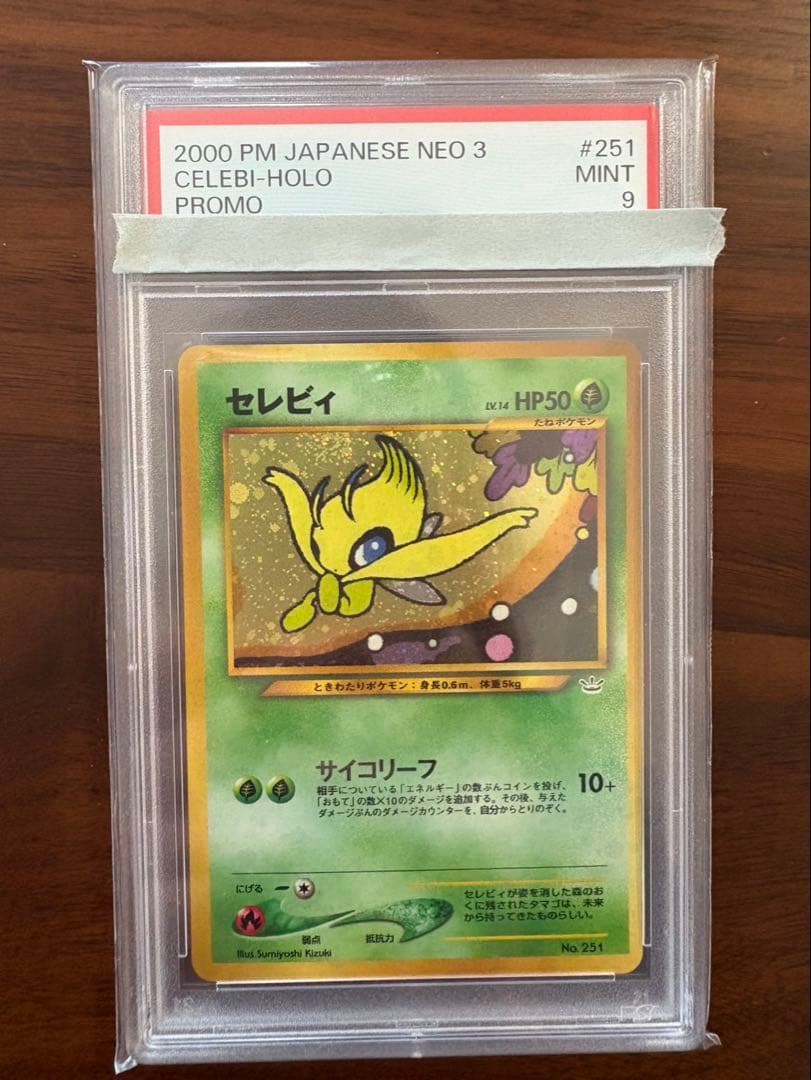 ポケモンカード セレビィ プレミアムファイル 旧裏面 PSA9 鑑定品 カード