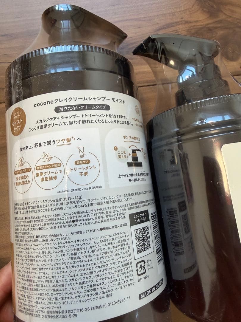 クレイクリームシャンプーcocone