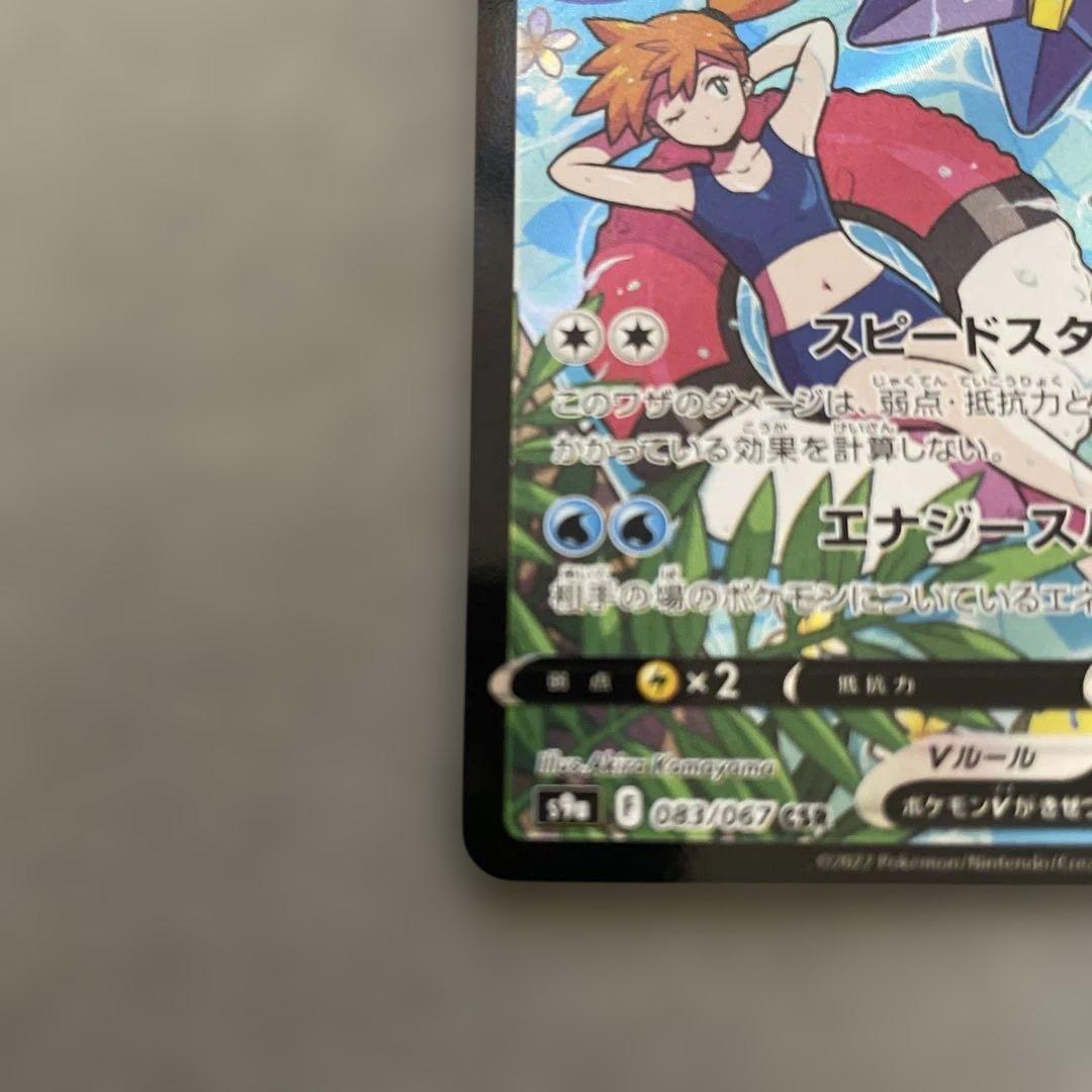 ポケモンカードゲーム　スターミーV CSR