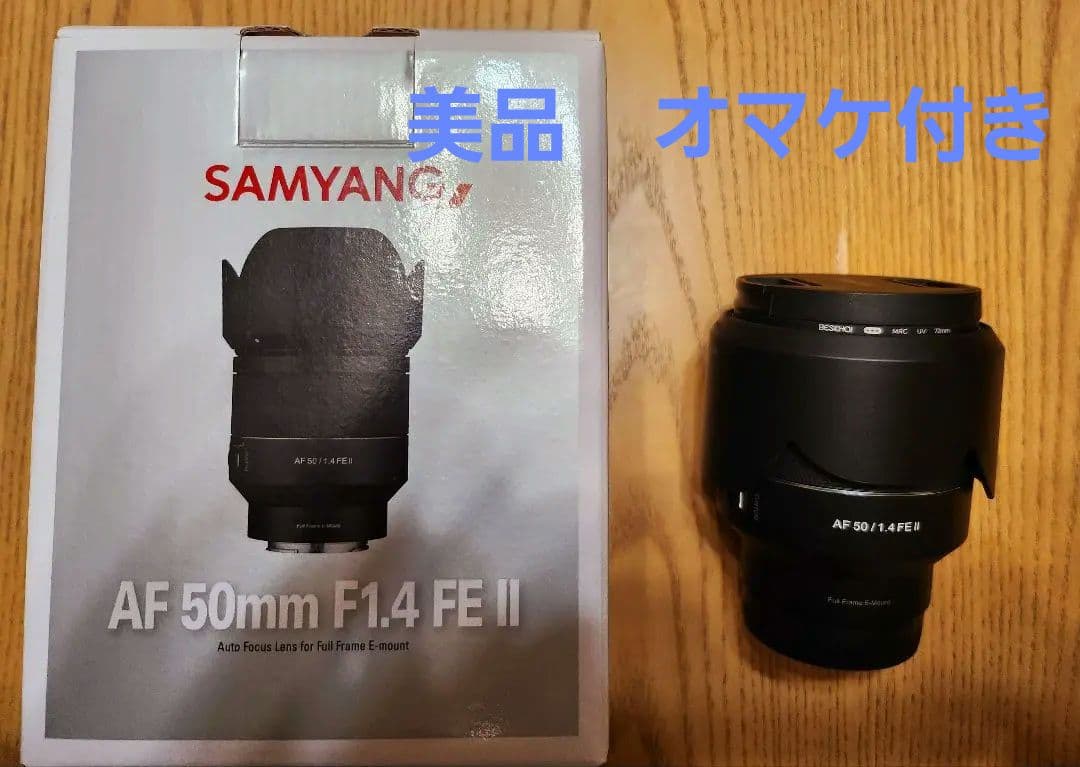 レンズ(単焦点) SAMYANG AF 50mm F1.4 FE II