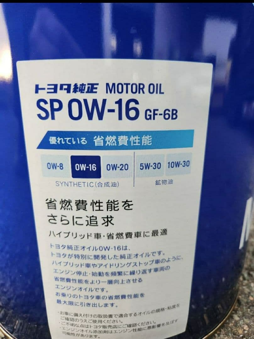 トヨタ純正モーターオイル SP 0W-16　20リッター　ペール缶　新品