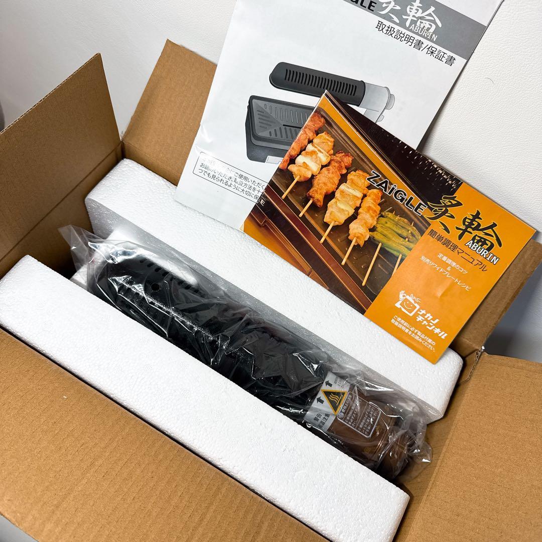 【新品未使用 ワイドプレート付き】ZAIGLE ザイグル 炙輪 無煙ロースター