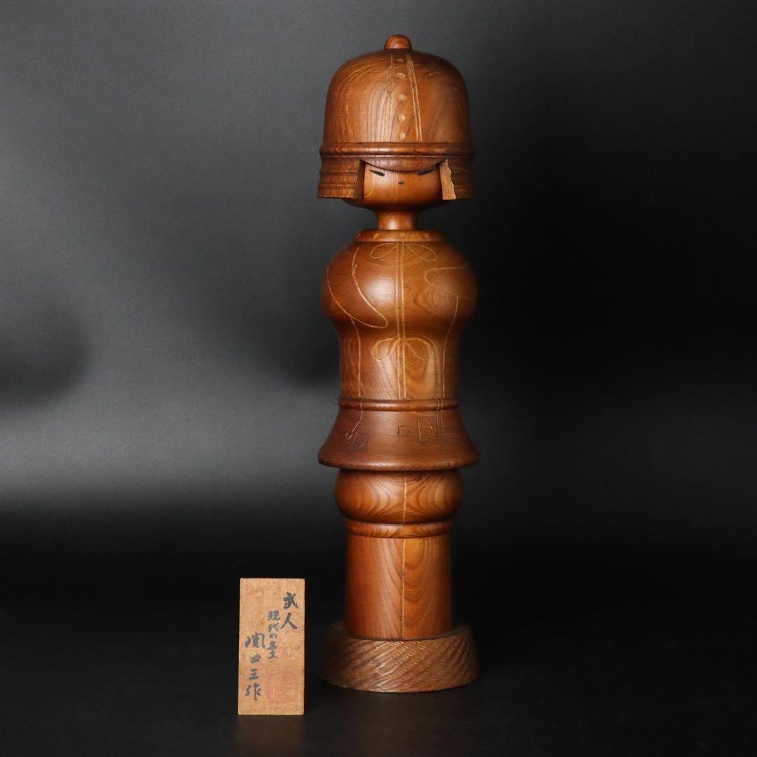 関口三作造「武人」創作コケシ 木札付 郷土玩具 内閣総理大臣賞受賞作家