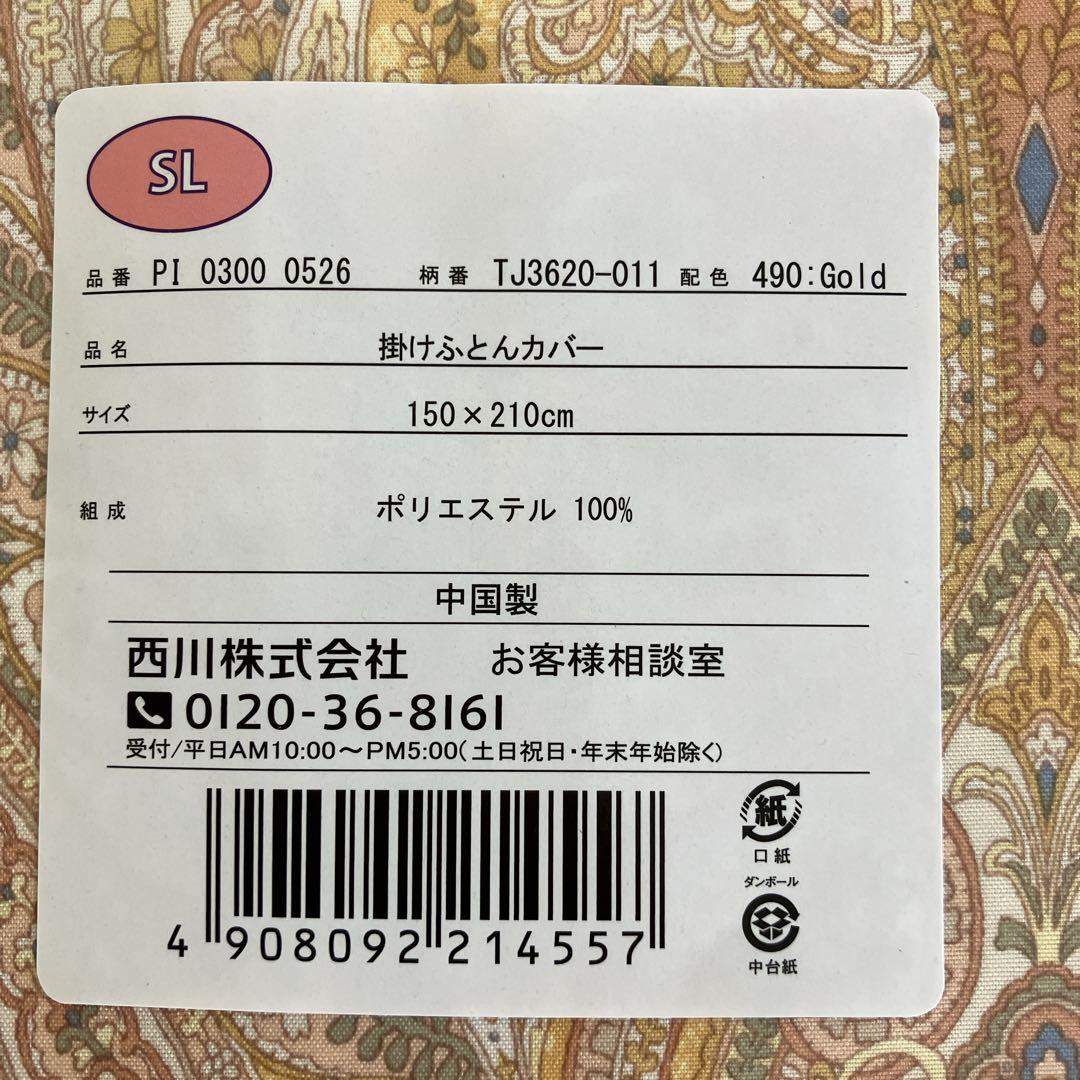 西川 羽毛掛けふとん（SL・金色）・カバー・敷きパッド3点セット〈未使用〉