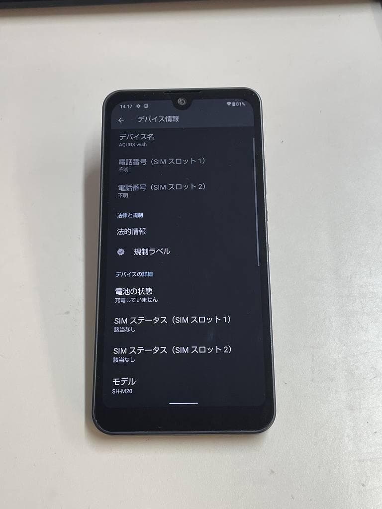【美品】AQUOS　SH-M20　本体　SIMフリー　64GB　ブラック