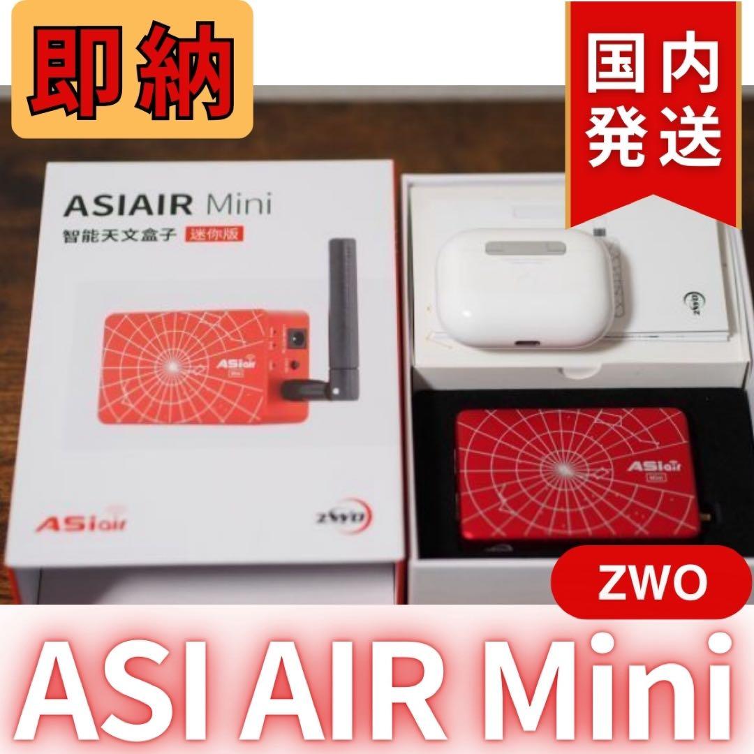 【3年保証】6,100円割引(定価33,900円) ZWOASI AIRMini