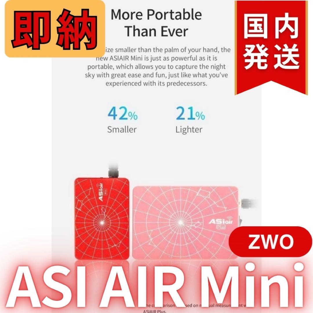 【3年保証】6,100円割引(定価33,900円) ZWOASI AIRMini