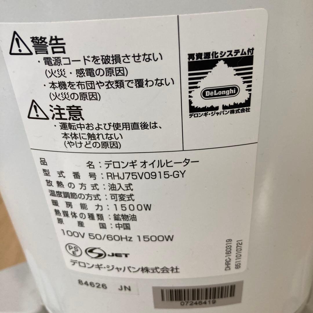 デロンギ　オイルヒーター　ベルカルゴ